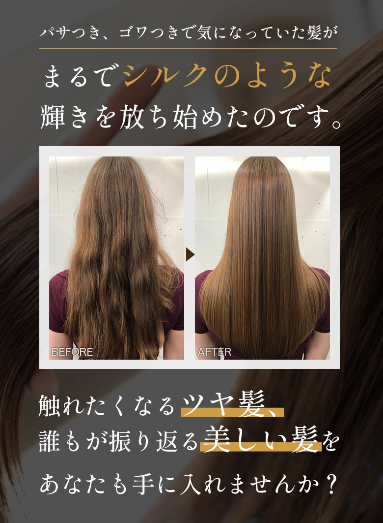 パサつき、ゴワつきの髪がシルクの様な輝きを放つ｜Glossy Hair Tokyo