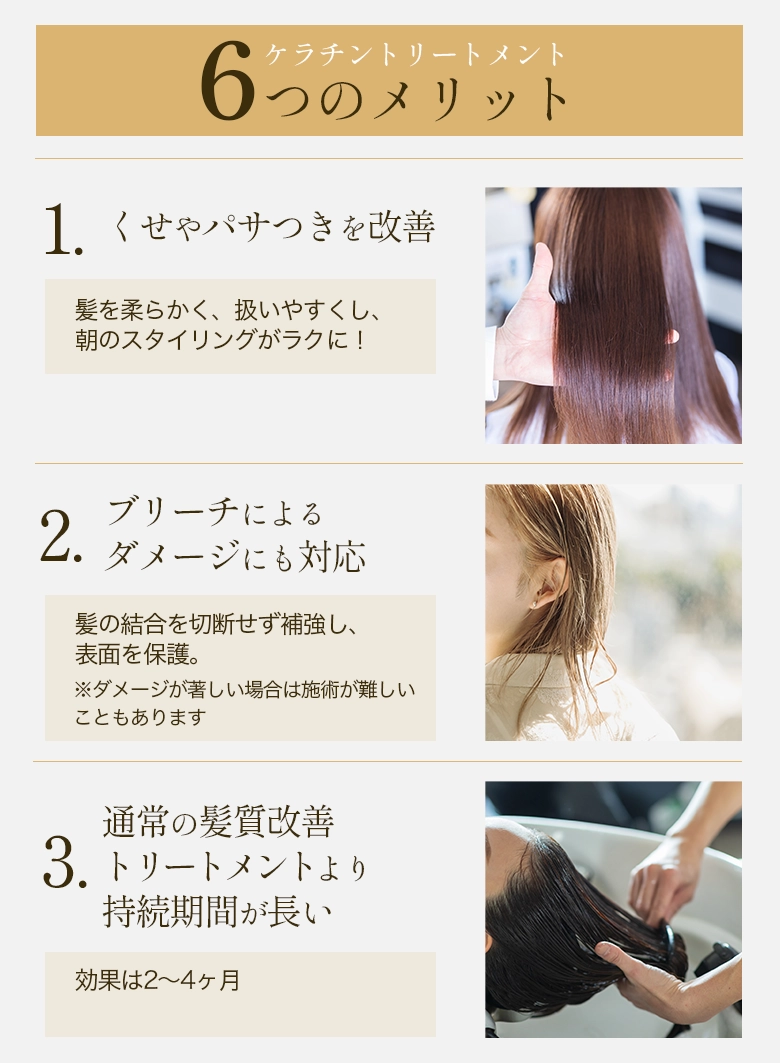 ケラチントリートメント6つのメリット｜Glossy Hair Tokyo