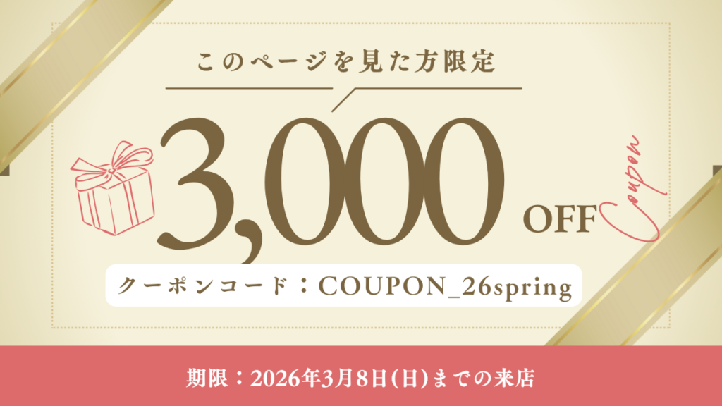 ケラチントリートメント初回限定クーポン